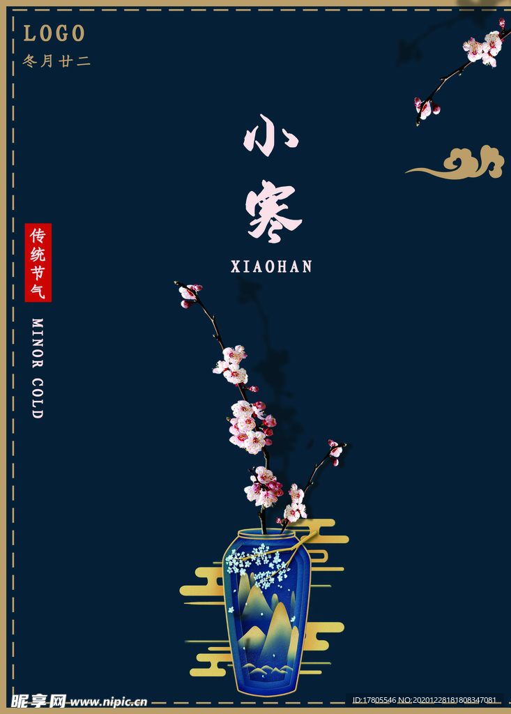 小寒海报 小寒素材 冰雪素材