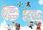 小寒海报 小寒素材 冰雪素材