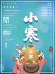 小寒海报 小寒素材 冰雪素材