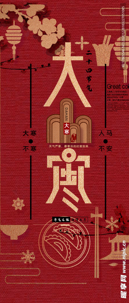 小寒海报 小寒素材 冰雪素材