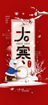 小寒海报 小寒素材 冰雪素材