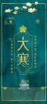 小寒海报 小寒素材 冰雪素材