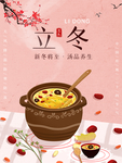小寒海报 小寒素材 冰雪素材
