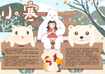 小寒海报 小寒素材 冰雪素材