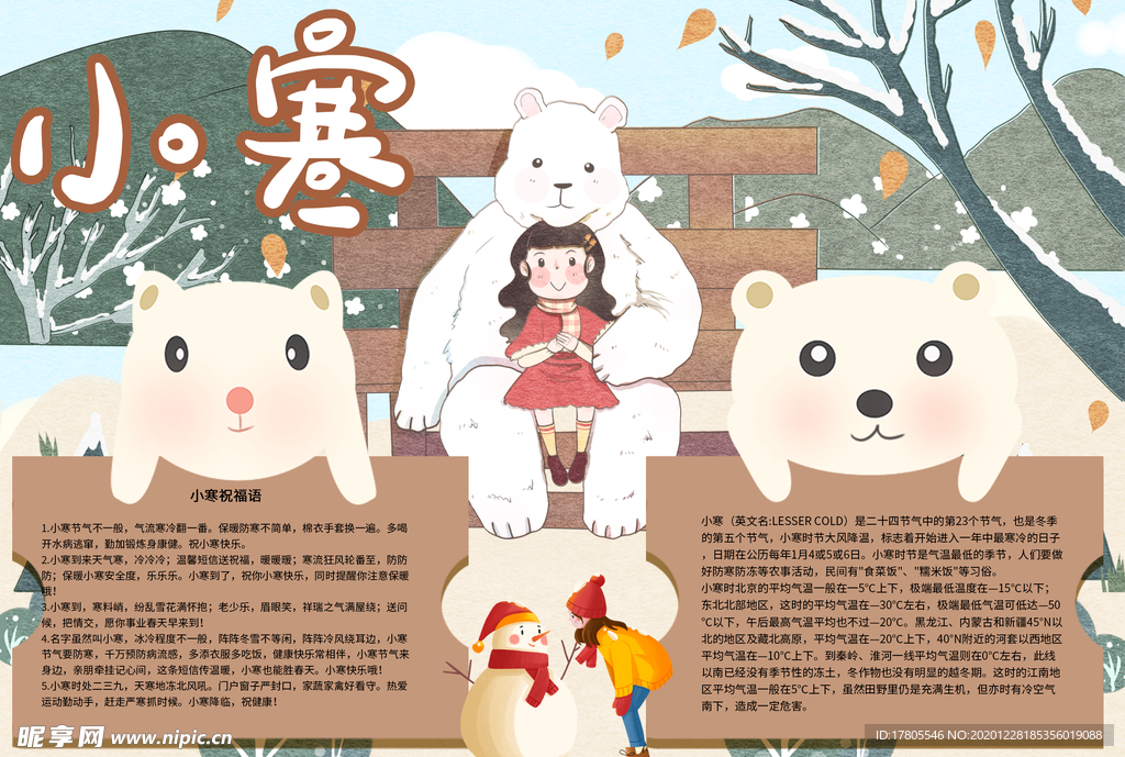 小寒海报 小寒素材 冰雪素材