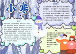 小寒海报 小寒素材 冰雪素材