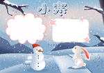 小寒海报 小寒素材 冰雪素材