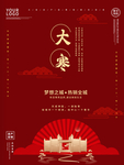 小寒海报 小寒素材 冰雪素材