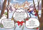 小寒海报 小寒素材 冰雪素材
