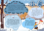 小寒海报 小寒素材 冰雪素材