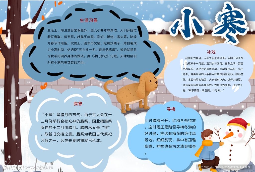 小寒海报 小寒素材 冰雪素材