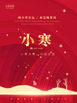 小寒海报 小寒素材 冰雪素材