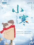 小寒海报 小寒素材 冰雪素材