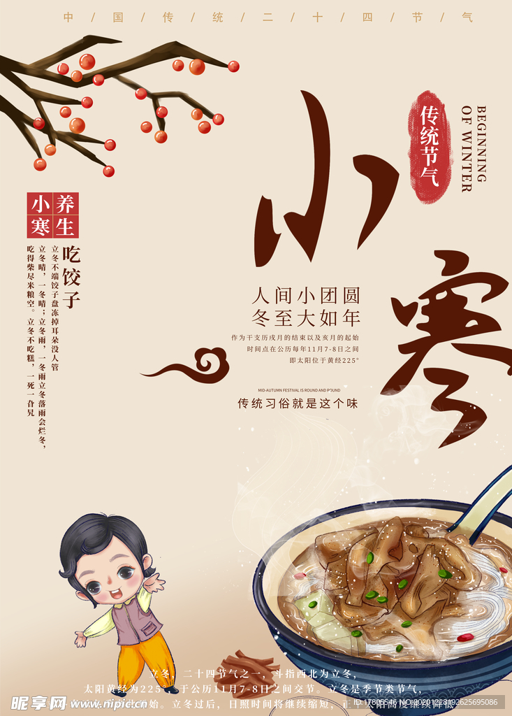 小寒海报 小寒素材 冰雪素材
