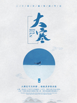 小寒海报 小寒素材 冰雪素材