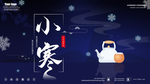 小寒海报 小寒素材 冰雪素材