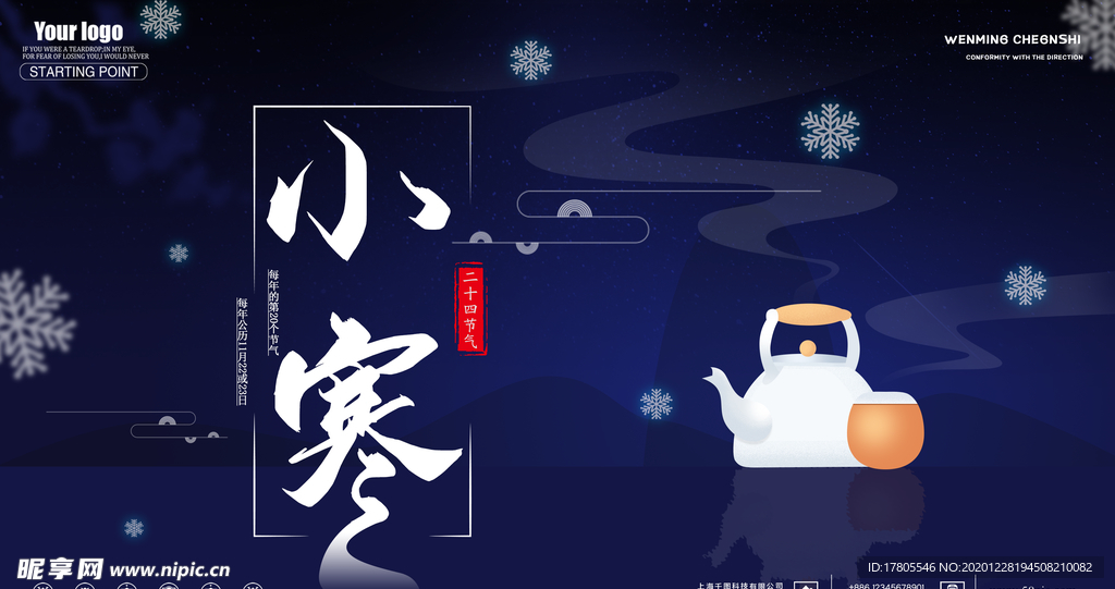 小寒海报 小寒素材 冰雪素材