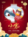 小寒海报 小寒素材 冰雪素材