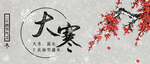 小寒海报 小寒素材 冰雪素材