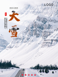 小寒海报 小寒素材 冰雪素材