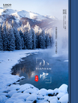 小寒海报 小寒素材 冰雪素材