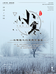 小寒海报 小寒素材 冰雪素材