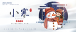 小寒海报 小寒素材 冰雪素材