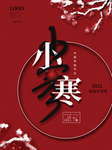 小寒海报 小寒素材 冰雪素材