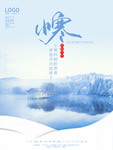 小寒海报 小寒素材 冰雪素材