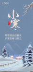 小寒海报 小寒素材 冰雪素材