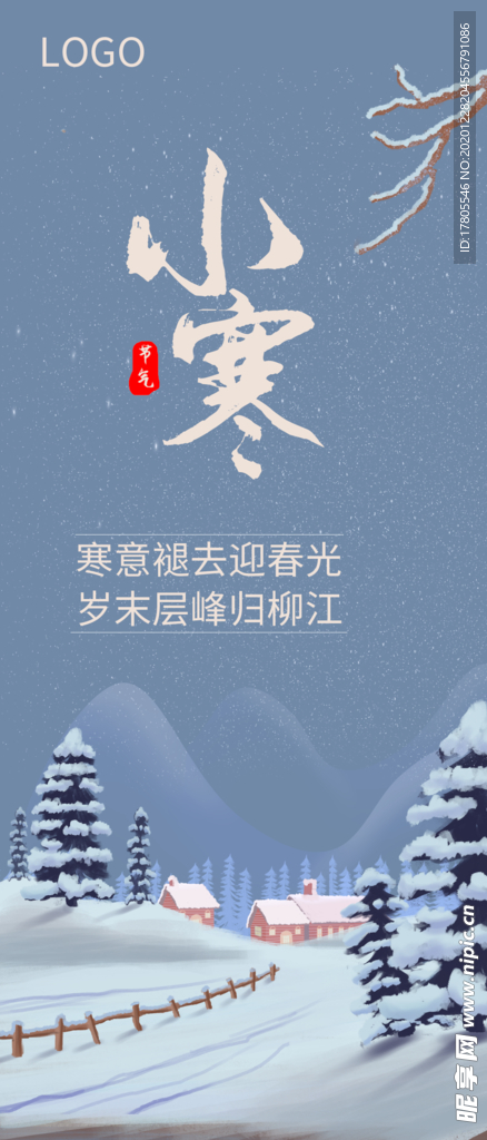 小寒海报 小寒素材 冰雪素材