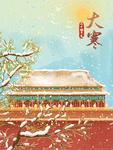 小寒海报 小寒素材 冰雪素材