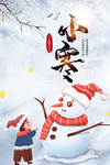 小寒海报 小寒素材 冰雪素材