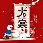 小寒海报 小寒素材 冰雪素材