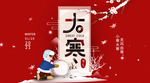 小寒海报 小寒素材 冰雪素材