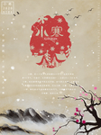 小寒海报 小寒素材 冰雪素材