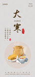 小寒海报 小寒素材 冰雪素材