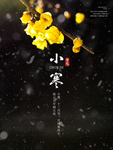 小寒海报 小寒素材 冰雪素材