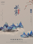 小寒海报 小寒素材 冰雪素材