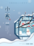 小寒海报 小寒素材 冰雪素材
