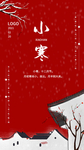 小寒海报 小寒素材 冰雪素材