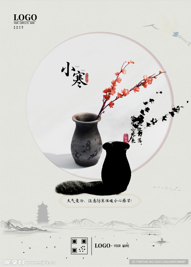 小寒海报 小寒素材 冰雪素材