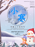 小寒海报 小寒素材 冰雪素材
