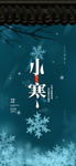 小寒海报 小寒素材 冰雪素材