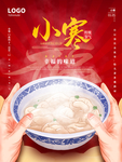 小寒海报 小寒素材 冰雪素材