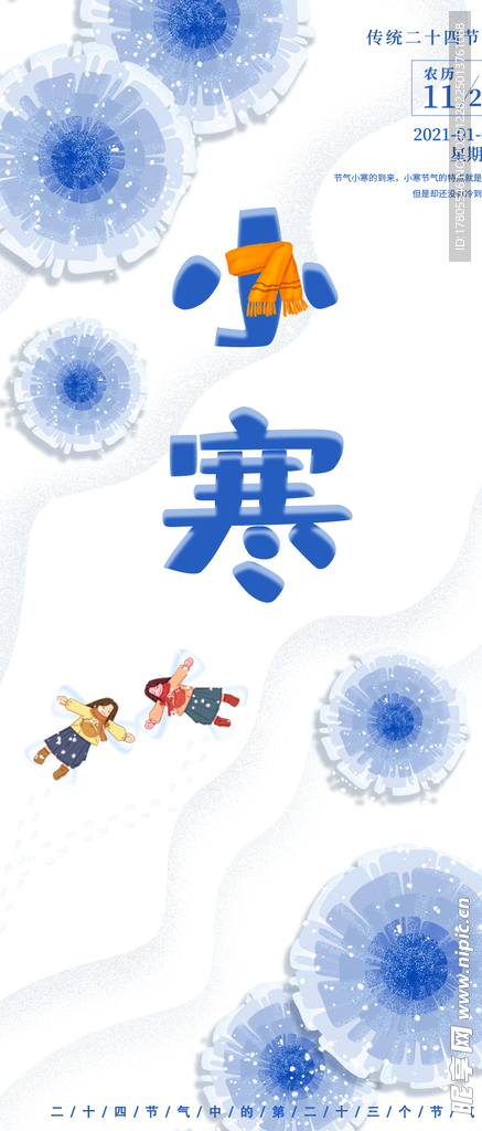 小寒海报 小寒素材 冰雪素材