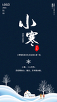 小寒海报 小寒素材 冰雪素材