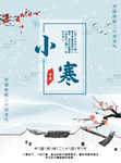 小寒海报 小寒素材 冰雪素材