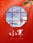 小寒海报 小寒素材 冰雪素材