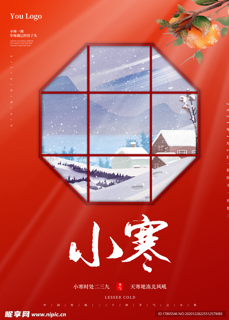 小寒海报 小寒素材 冰雪素材